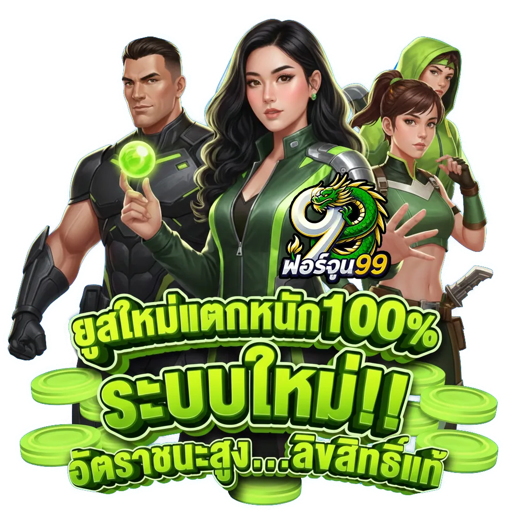 เข้าสู่ระบบ ฟอร์จูน